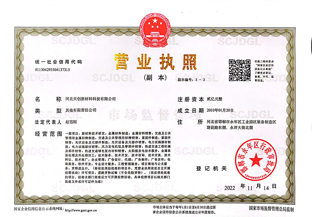 河北尊龙时凯中国官网入口新材料科技有限公司